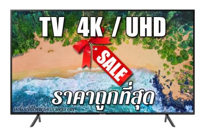 tv 4k ราคาถูกที่สุด tv 4k ลดราคา