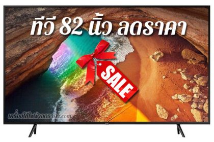 ทีวี 82 นิ้ว ลดราคา TV 82 นิ้ว ราคาถูก