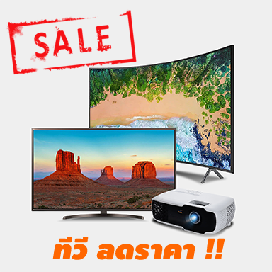 ทีวี ลดราคา ขายราคาพิเศษ!!